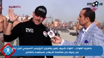 جاهزية القوات.. اللواء شريف زهير يطمئن الرئيس السيسي قبل أيام من رحيله بأن مكافحة الإرهاب مستعدة بالكامل